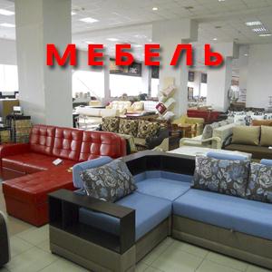 Магазины мебели Долматовского