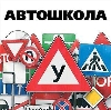 Автошколы в Долматовском