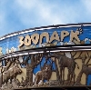 Зоопарки в Долматовском
