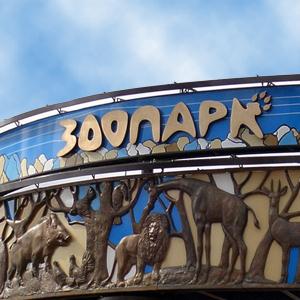 Зоопарки Долматовского